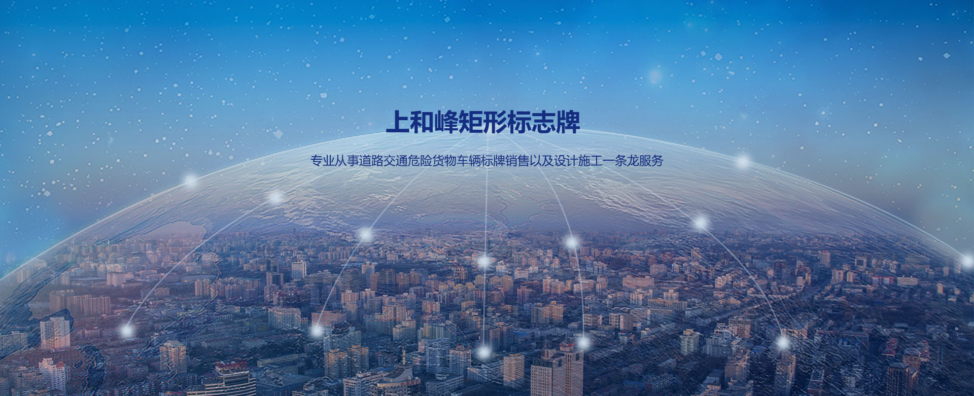 專業(yè)從事道路交通危險(xiǎn)貨物車輛標(biāo)牌銷售以及設(shè)計(jì)施工一條龍服務(wù)